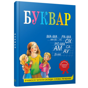 Буквар Буквар