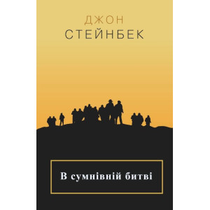 В сумнівній битві