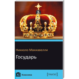 Государь (24)