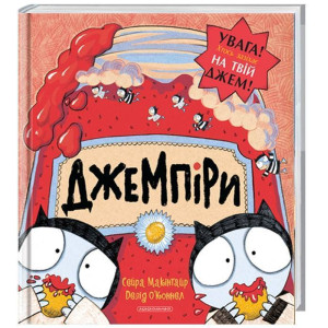 Джемпіри. Макінтайр Сейра Джемпіри. Макінтайр Сейра