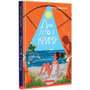 Дике літо в Криму. Книга 2 Дике літо в Криму. Книга 2