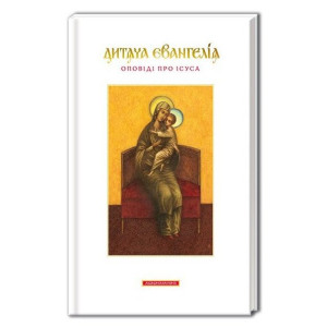 Дитяча Євангелія