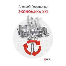Журналистика XXI. Новые СМИ и свобода слова