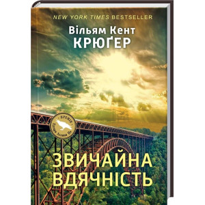 Звичайна вдячність Звичайна вдячність