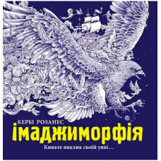 Імаджиморфія