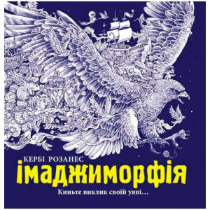 Імаджиморфія Імаджиморфія