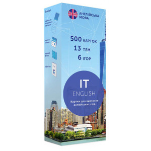 Картки для вивчення англійських слів. IT English (500)