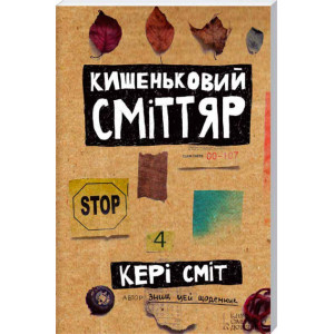 Кишеньковий сміттяр Кишеньковий сміттяр