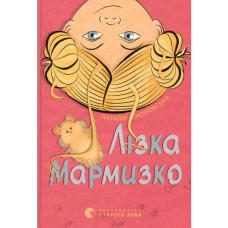 Лізка Мармизко