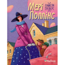 Мері Поппінс