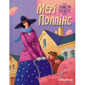 Мері Поппінс