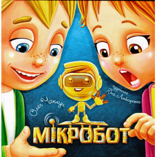 Мікробот
