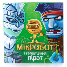 Мікробот і галактичний пірат
