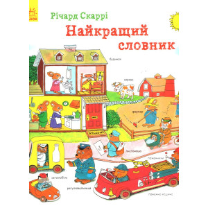 Найкращий словник Найкращий словник