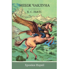 Небіж чаклуна. Книга 1