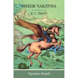 Небіж чаклуна. Книга 1 Небіж чаклуна. Книга 1