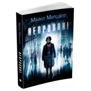 Непрохані Непрохані