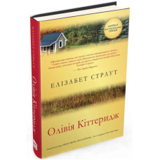 Олівія Кіттеридж