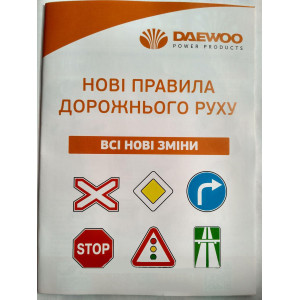 ПДР України 2017 Нові правила дорожнього руху (Всі нові зміни) (укр)