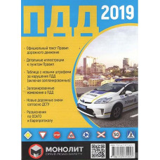 Правила дорожного движения Украины 2019 голуб