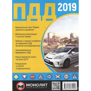 Правила дорожного движения Украины 2019 голуб