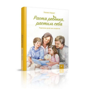 Растя ребенка, растим себя Растя ребенка, растим себя