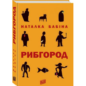 Рибгород