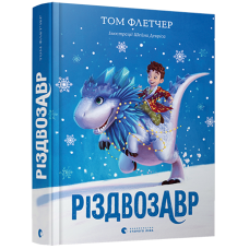 Різдвозавр