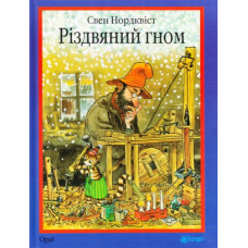Різдвяний гном