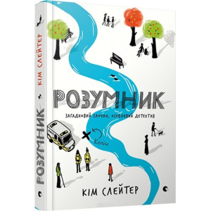Розумник Розумник