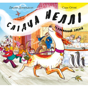 Слідча Неллі та книжковий злодій Слідча Неллі та книжковий злодій