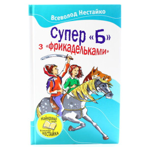 Супер "Б" з фрікадельками