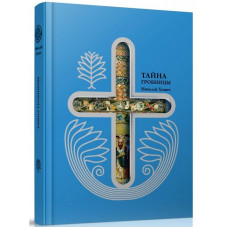Тайна гробницы