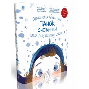 Танок сніжинки / Dance of a Snowflake / Tanz der Schneeflocke Танок сніжинки / Dance of a Snowflake / Tanz der Schneeflocke