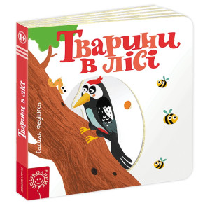 Тварини в лісі