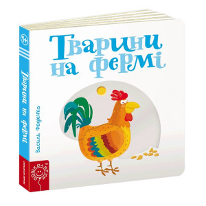 Тварини на фермі Тварини на фермі