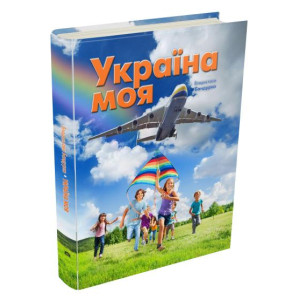 Україна моя Україна моя