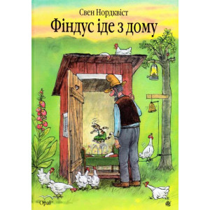 Фіндус іде з дому Фіндус іде з дому
