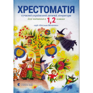 Хрестоматія 1,2 клас Хрестоматія 1,2 клас