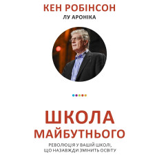 Школа майбутнього