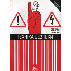 Техніка безпеки