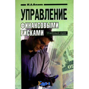 Управление финансовыми рисками Управление финансовыми рисками