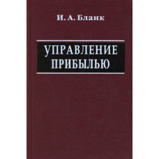 Управление прибылью (3-е изд., перераб. и доп.)