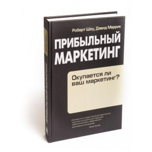 Прибыльный маркетинг. Окупается ли ваш маркетинг? Прибыльный маркетинг. Окупается ли ваш маркетинг?