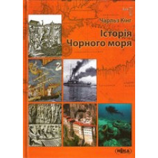 Історія Чорного моря