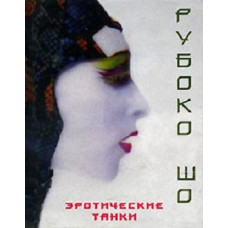 Эротические танки