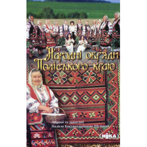 Народні обряди подільського краю. Зібрані та записані Н.К. Шушпан Народні обряди подільського краю. Зібрані та записані Н.К. Шушпан