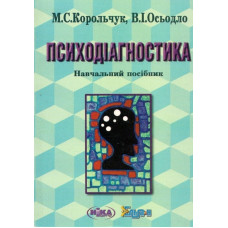 Психодіагностика