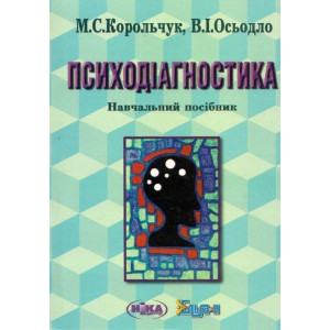 Психодіагностика