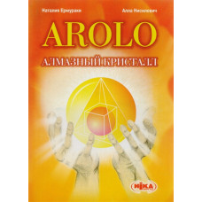 Arolo. Алмазный кристалл